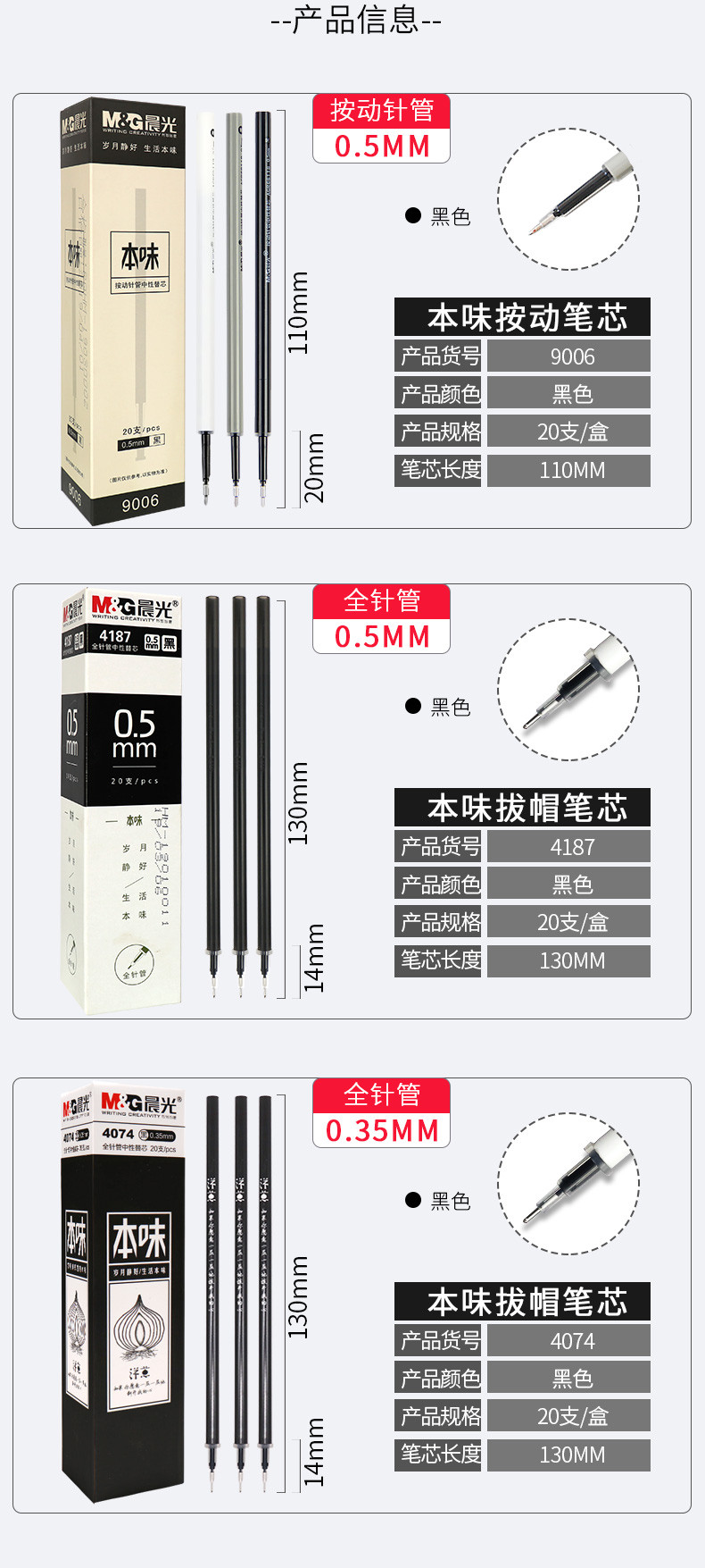 晨光/M&amp;G 晨光本味系列按动笔芯9006学生用0.5全针管黑色中性笔芯按动笔芯多款可选