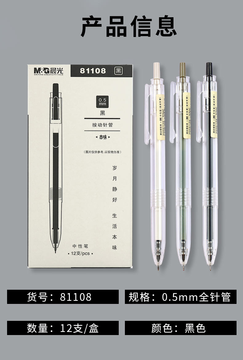 晨光/M&amp;G 本味按动中性笔AGP81108学生用顺滑0.5全针管笔芯按压式黑笔黑色签字笔日系简约 支