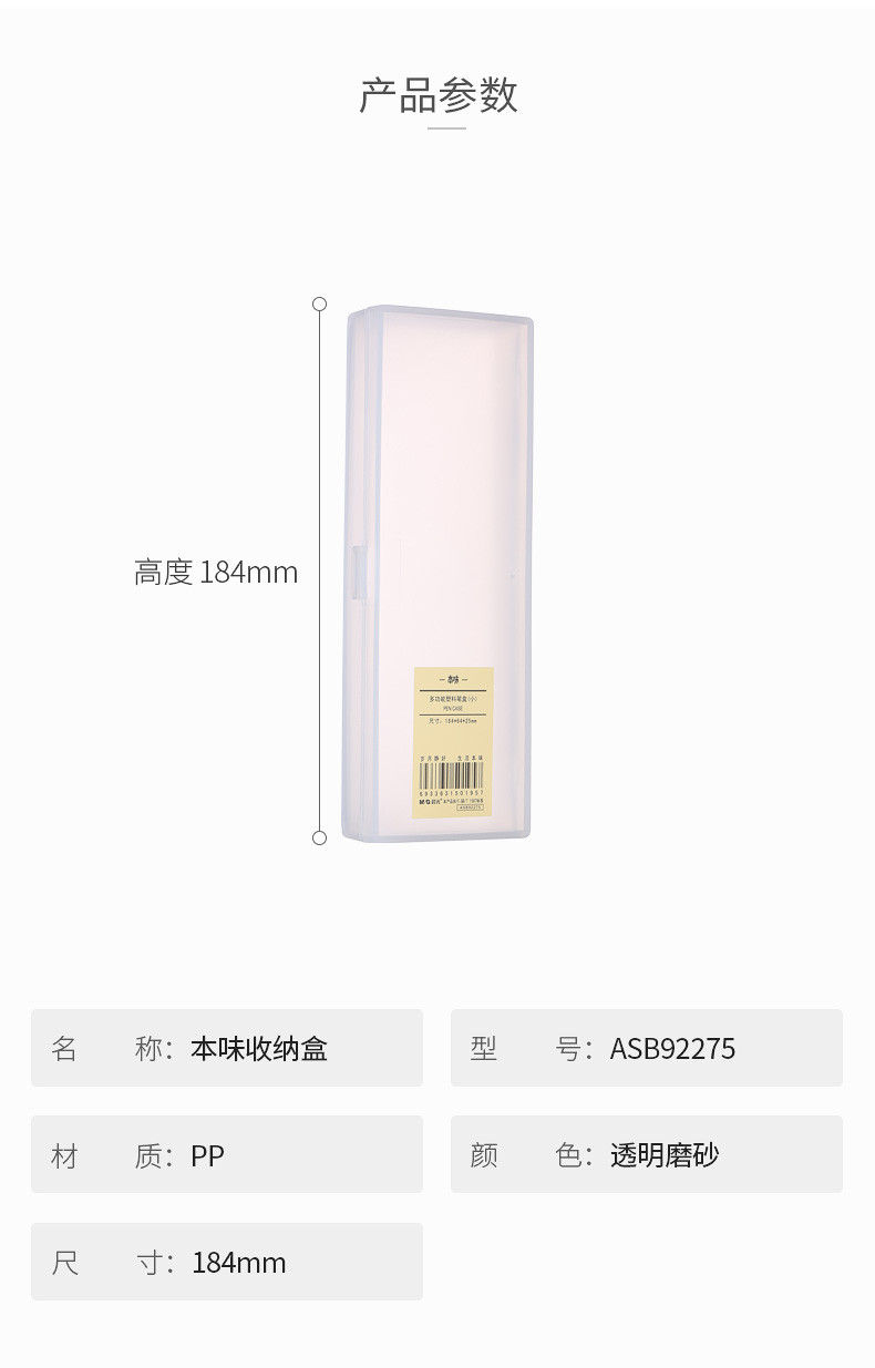 晨光/M&amp;G晨光文具 本味系列 多功能文具盒简约塑料透明磨砂收纳盒无印风大小款PP笔盒92275