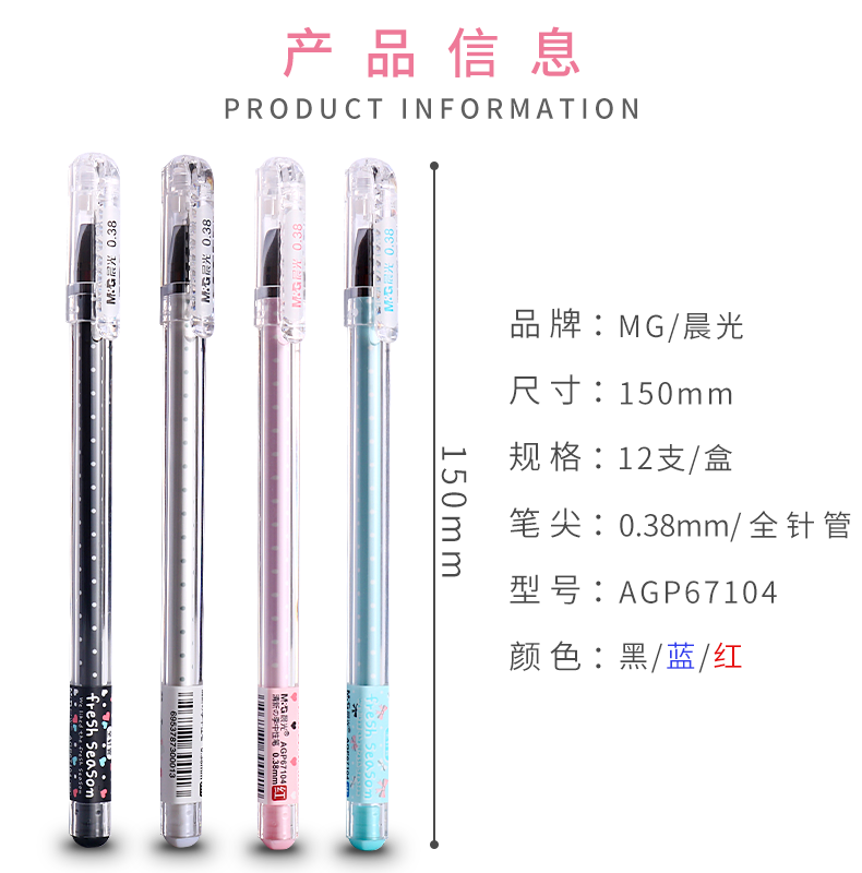 晨光/M&amp;G清新の季 晨光AGP67104中性笔韩系卡通可爱水笔0.38mm针管学生用笔黑色/红色