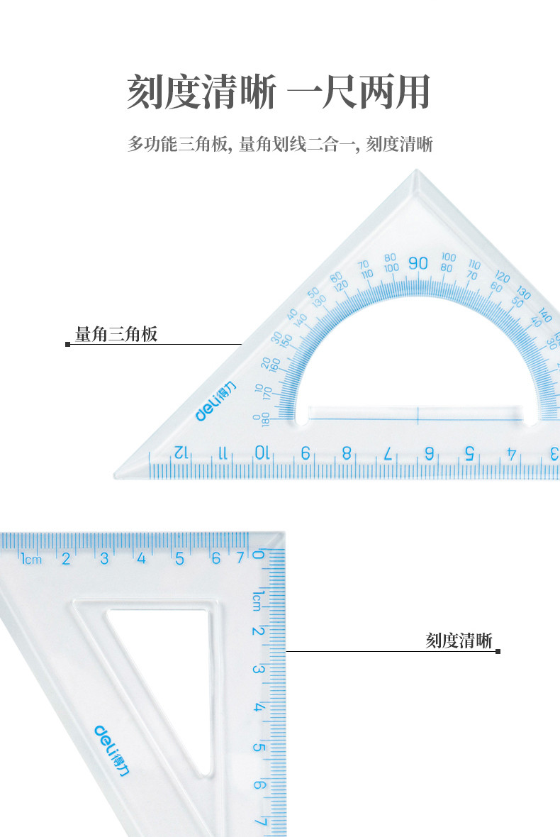 得力/deli 得力学生文具79520透明软套尺15cm直尺等腰/直角三角尺三件套装