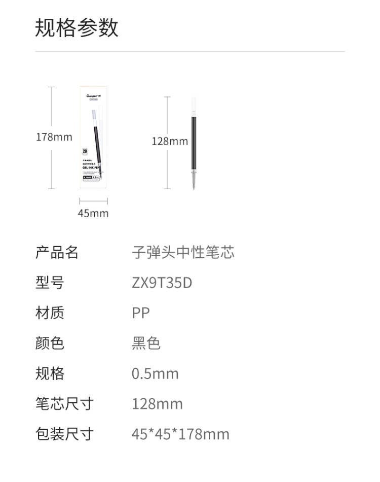 广博/GuangBo 中性笔替芯笔芯按动笔芯110mm弹簧头20支/盒学生文具办公笔芯ZX9T35D