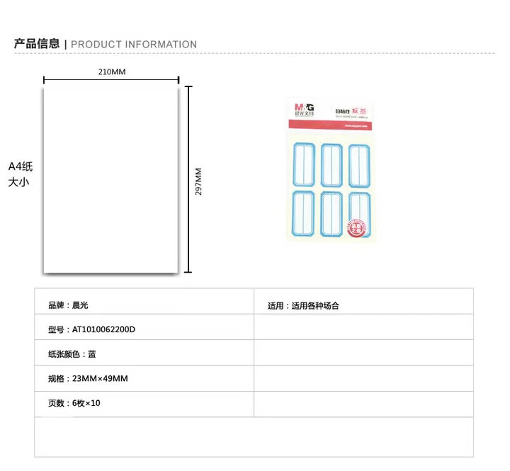 晨光/M&amp;G 晨光标签贴自粘姓名贴大/小号标签贴纸YT-11分类标签创意指示优事贴价钱贴空白标记贴