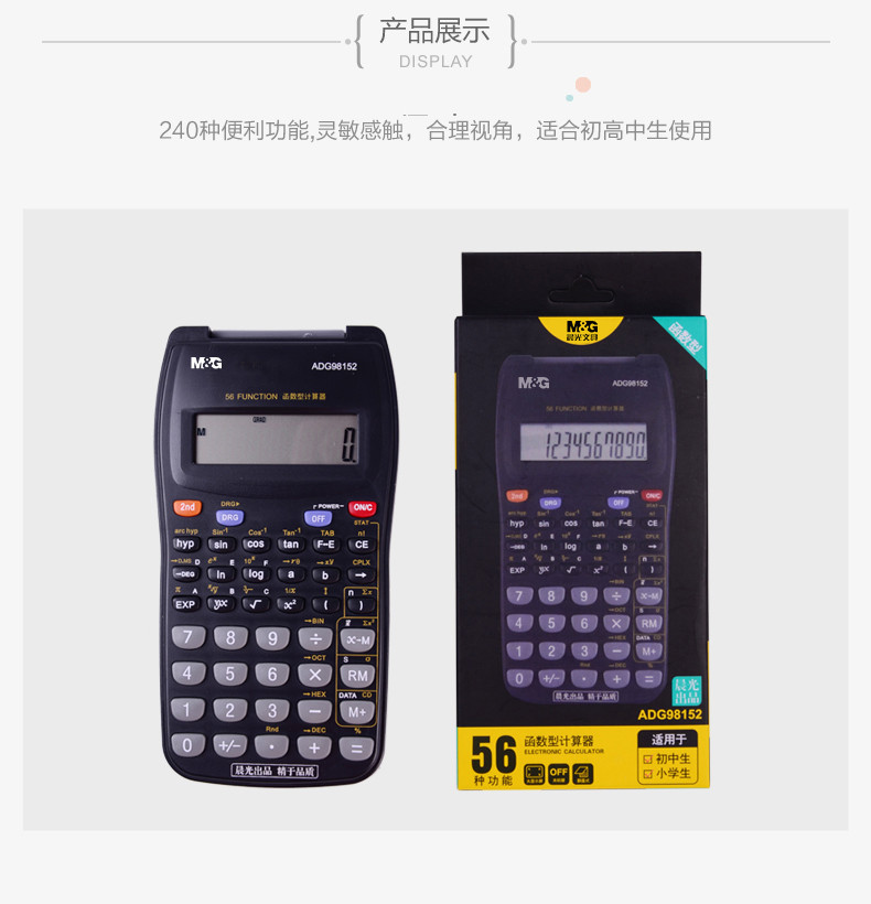 晨光/M&amp;G  晨光文具函数计算器翻盖式ADG98152 支持56种函数计算适用于小学生初中生