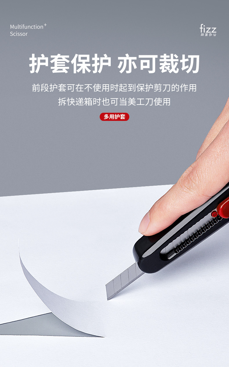 广博/GuangBo 多功能剪刀美工刀二合一办公剪刀护套附带美工刀便携FZ21210