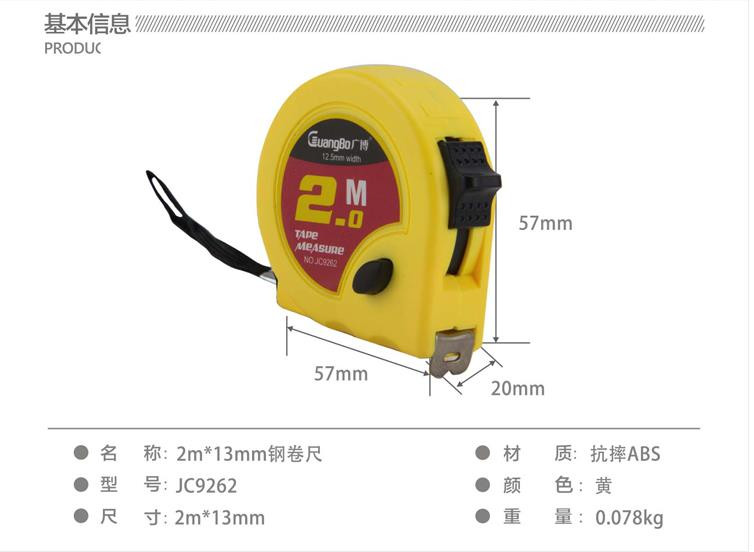 广博/GuangBo 广博2M 钢卷尺家用装修木工尺鲁班尺测量工具 JC9262