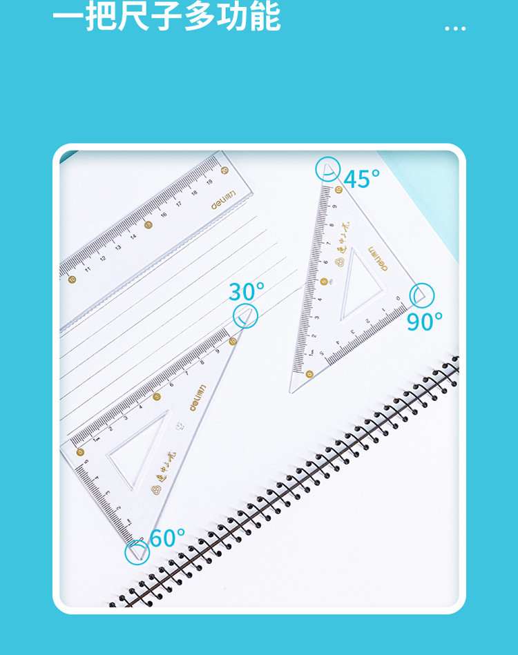 得力/deli 得力79533连中三元套装学生考试画图直尺三角尺量角器绘图四件套