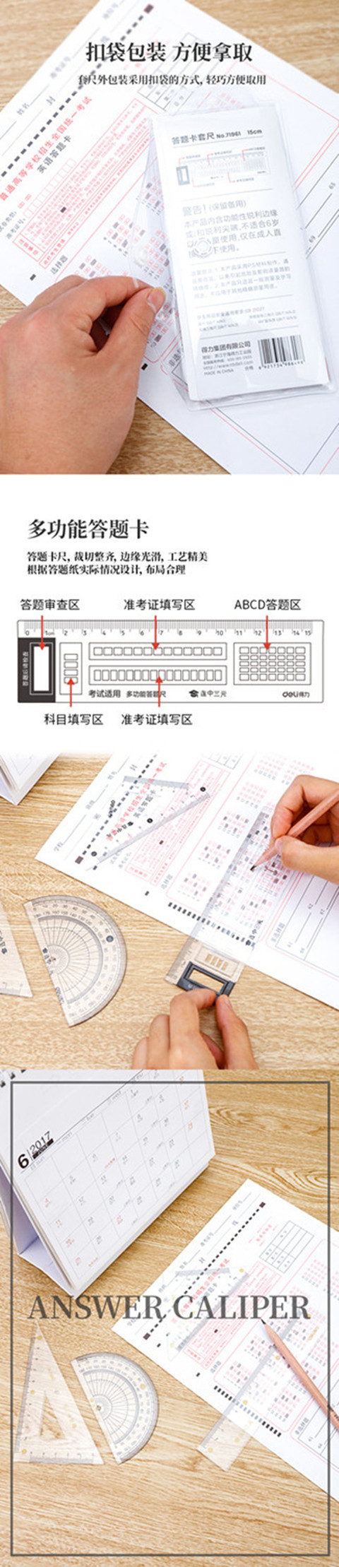 得力/deli 得力71961答题卡套尺学生透明尺子多功能涂卡尺直尺学生考试用