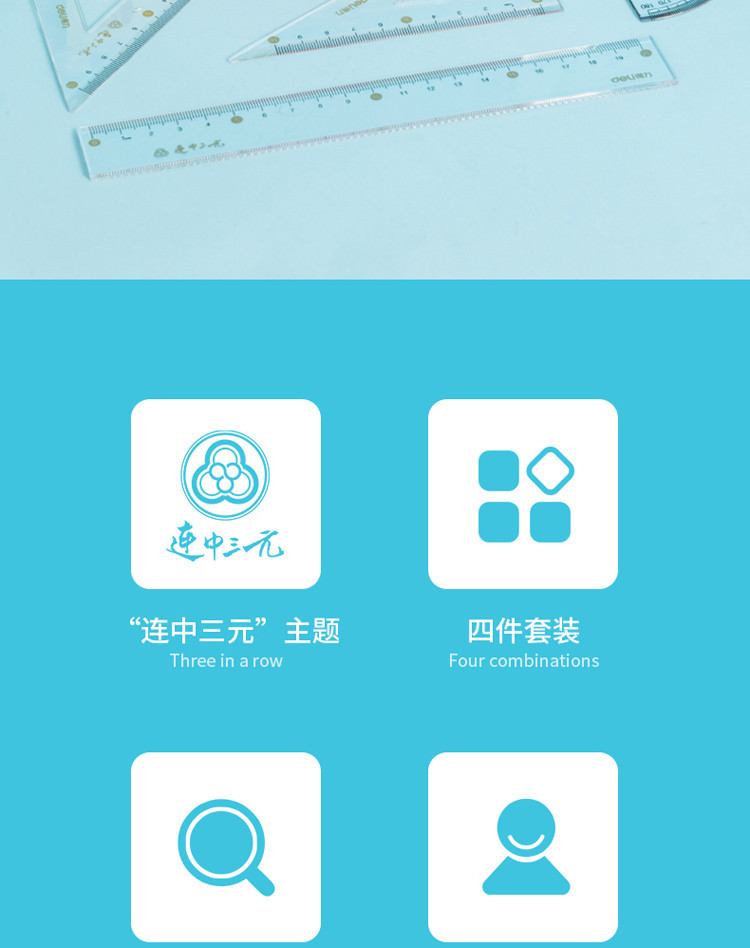得力/deli 得力79533连中三元套装学生考试画图直尺三角尺量角器绘图四件套