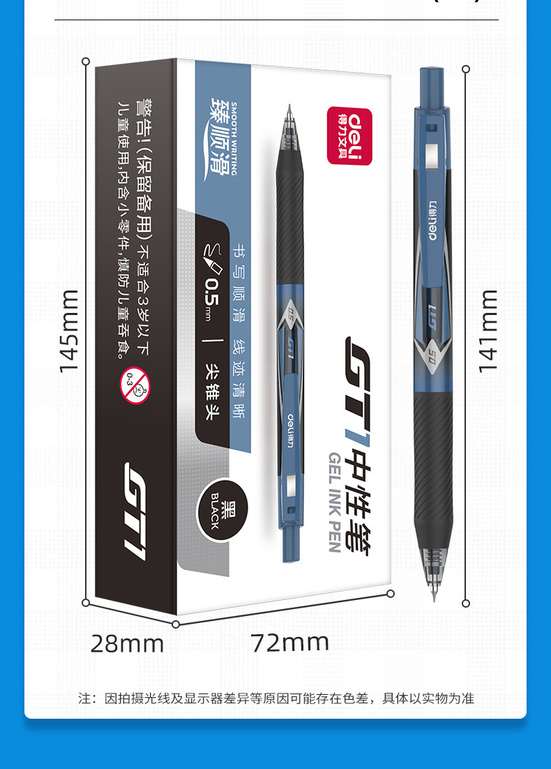 得力/deli 得力GT1动感中性笔0.5mm尖锥头黑色按动款办公商务简约学生刷题笔