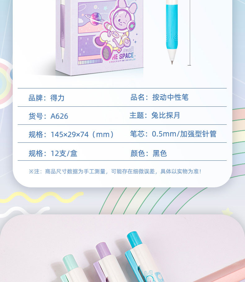 得力/deli 得力A626兔比可爱萌按动加强型中性笔针管速干0.5黑色学生书写水笔