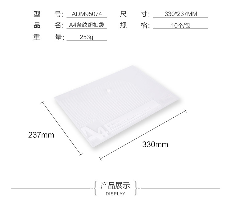 晨光/M&amp;G 晨光A4白色经济型条纹纽扣袋按扣袋文件袋档案袋 10个装ADM95074