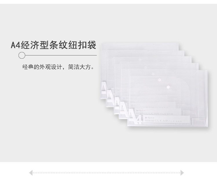 晨光/M&amp;G 晨光A4白色经济型条纹纽扣袋按扣袋文件袋档案袋 10个装ADM95074