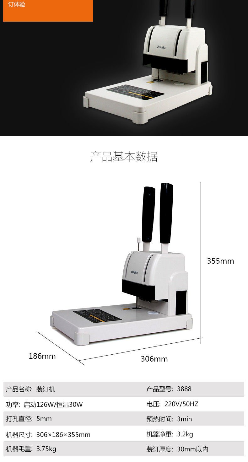 得力/deli 得力3888凭证装订机热熔胶管会计记账凭证电动打孔机财务办公档案铆管钻孔手动装订机