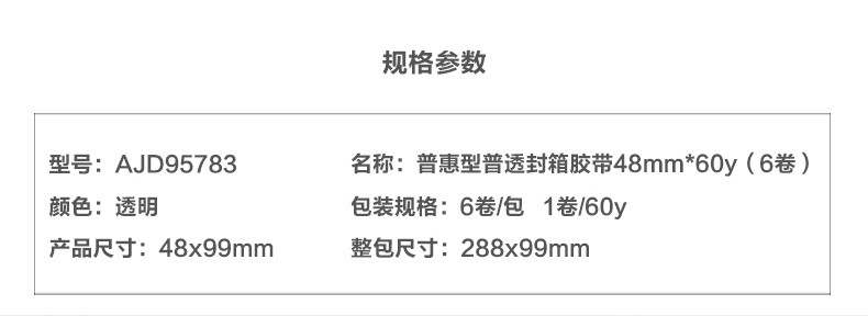 晨光/M&amp;G 晨光文具普惠型普透封箱胶带48mm 物流打包胶带 6卷筒 AJD95781系列