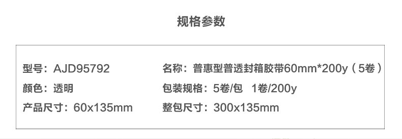 晨光/M&amp;G 晨光文具普惠型普透封箱胶带60mm 物流打包胶带 5卷筒 AJD95787系列