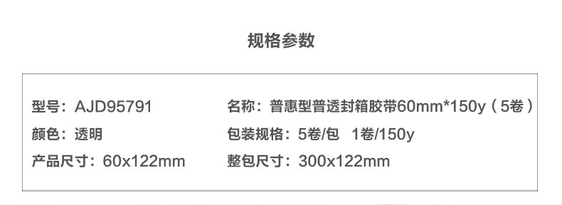 晨光/M&amp;G 晨光文具普惠型普透封箱胶带60mm 物流打包胶带 5卷筒 AJD95787系列