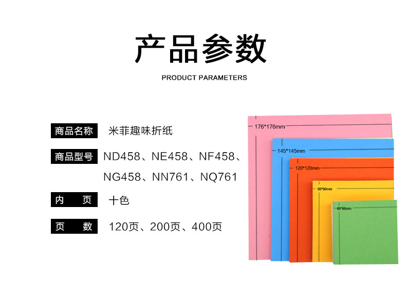 晨光/M&amp;G 晨光米菲系列手工折纸荧光10色折纸48K54K米菲幼儿园diy千纸鹤纸彩纸多款可选