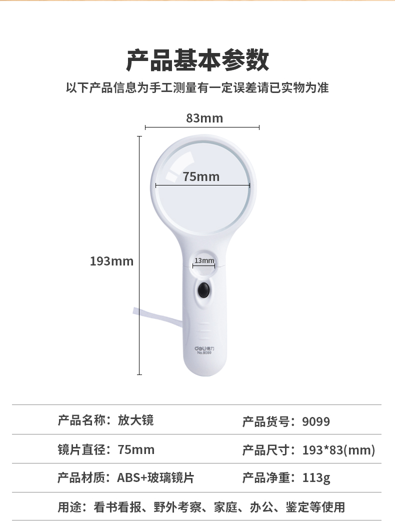 得力/deli 得力9099放大镜手持式高清便携式大小镜头11倍LED灯 光学放大镜老人儿童学生阅读