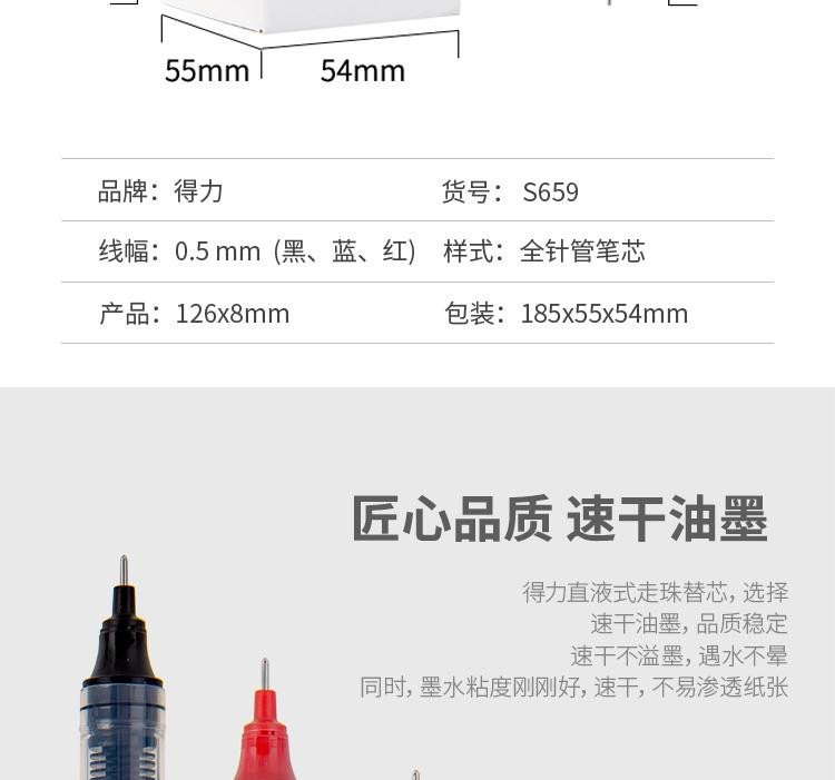 得力/deli  S659直液式走珠笔黑替芯0.5mm全针管替换墨囊书写顺畅10支装 支