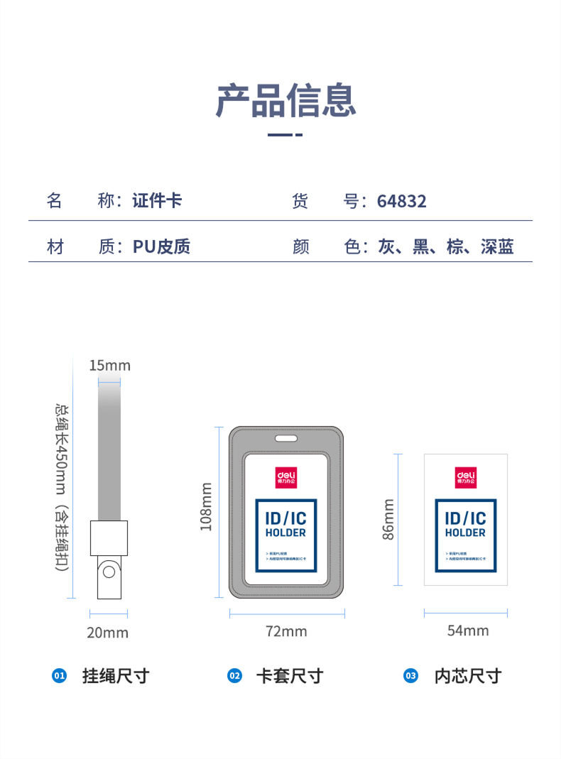 得力/deli 得力64832卡套挂绳工作牌门禁卡套公交卡饭卡保护套