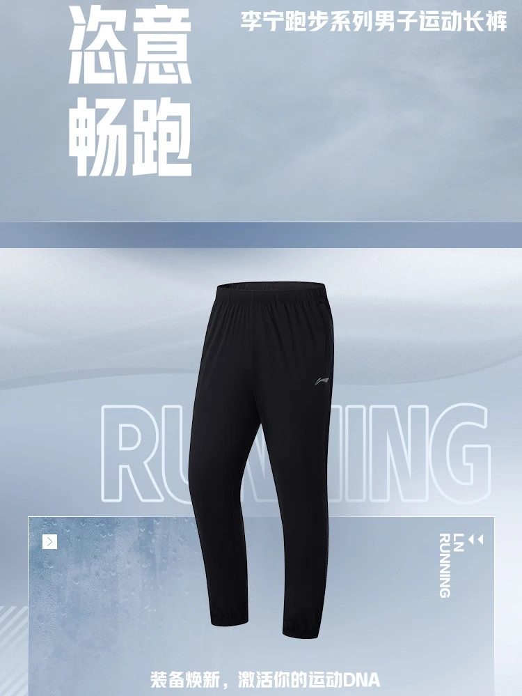李宁/LI NING 跑步系列男子反光束脚运动长裤梭织收口透气运动服裤AYKT197