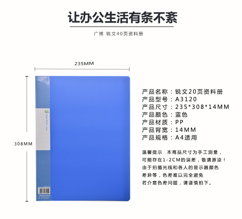 广博/GuangBo A4锐文系列20/30/40/60/80/100页蓝色资料册A3120 个