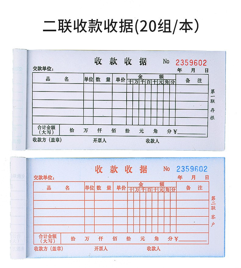 鑫红星 收款收据二联三联财务收据无碳复写现金收据销售销货清单 套