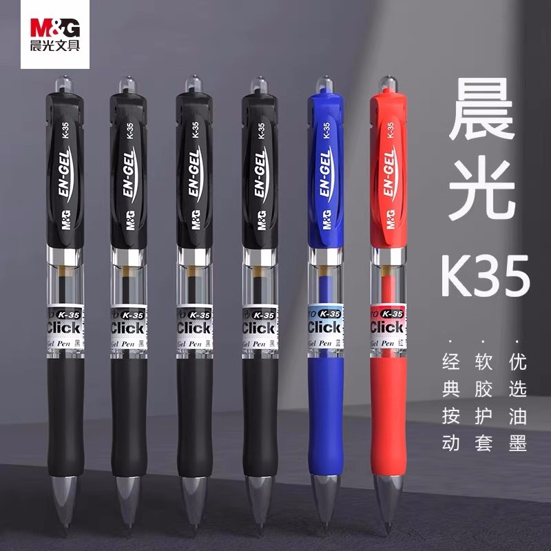 晨光/M&amp;G 晨光文具晨光中性笔办公用笔按动中性笔0.5mm水笔签字笔黑色蓝色红色墨蓝K35