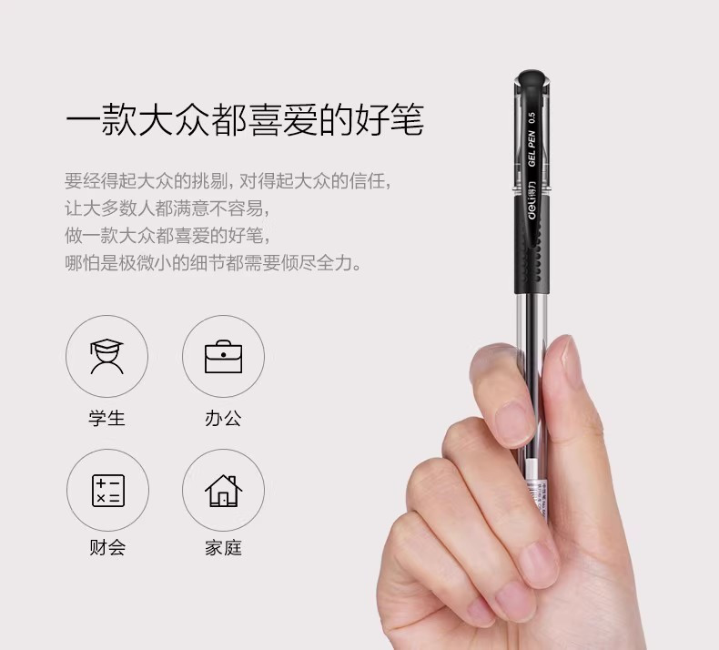 得力/deli  中性笔黑色碳素笔学生用笔办公笔6600es中性笔9支装