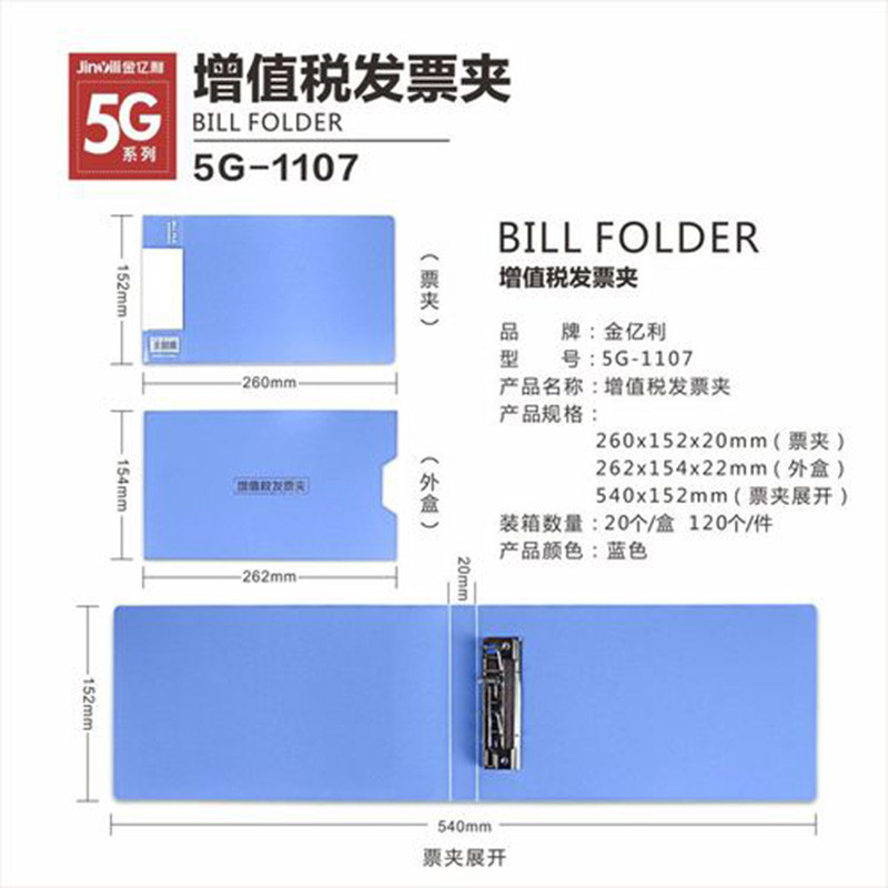 金亿利 5G-1107+K增值税发票夹蓝色发票盒