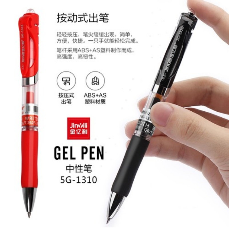 金亿利 按动中性笔5G-1310办公用笔中性笔简约