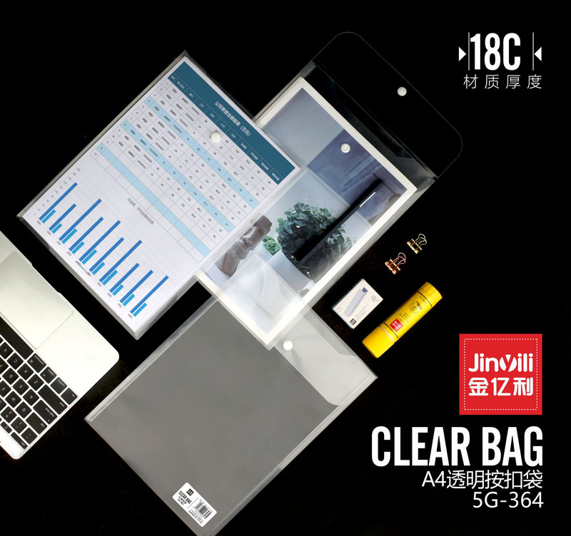 金亿利 A4透明按扣袋10个/包 5G-364（18c）文件袋