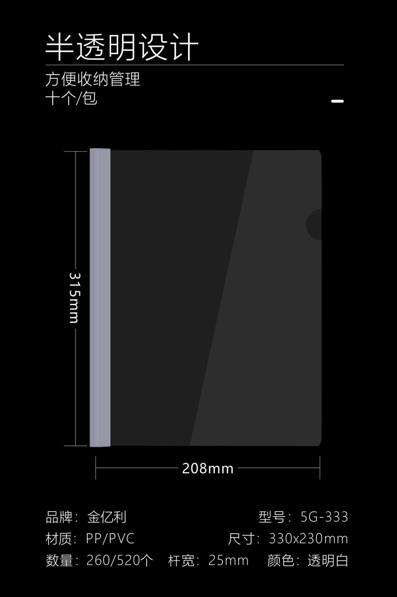 金亿利 A4透明加厚磨砂抽杆夹35C25mm夹纸150张5G-333