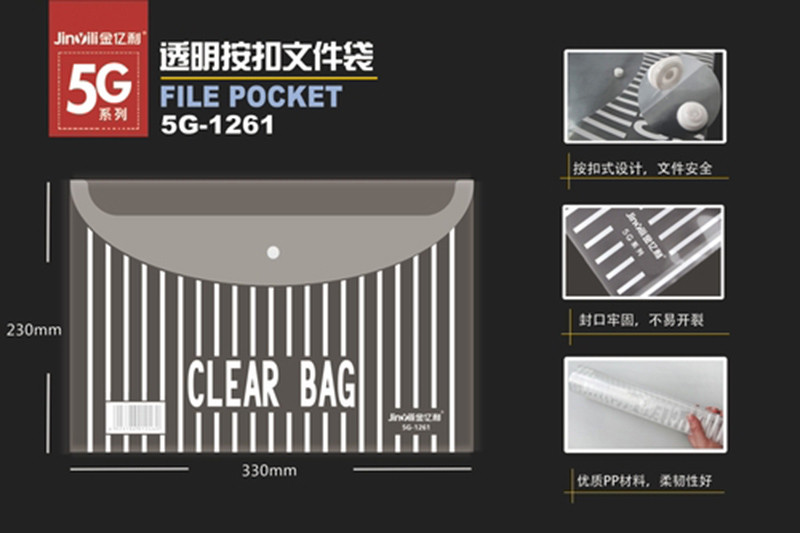 金亿利 A4PP料14C按扣文件袋直线5G-1261 20个/包