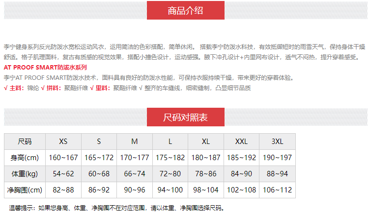 李宁/LI NING 健身系列男子反光防泼水宽松运动风衣2024春AFDU061