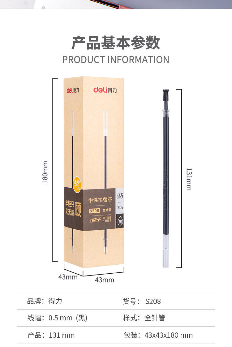 得力/deli S208考试速干中性笔替芯0.5mm全针管20支/盒黑色盖帽