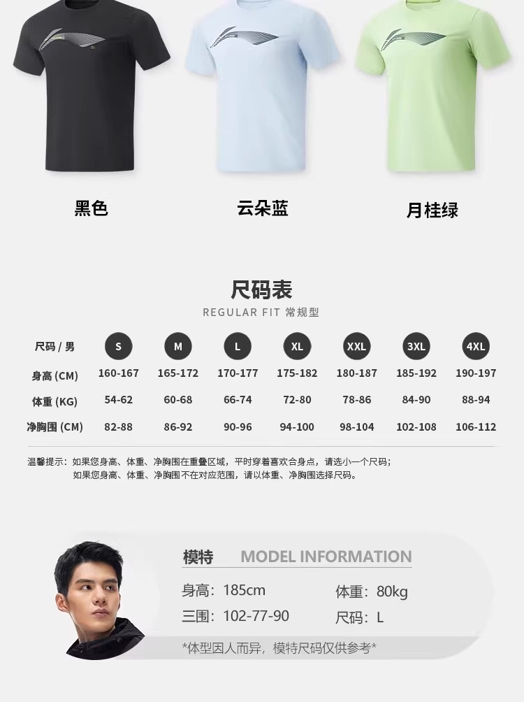 李宁/LI NING 健身系列男子冰感舒适排湿速干短袖T恤圆领运动服ATSU021