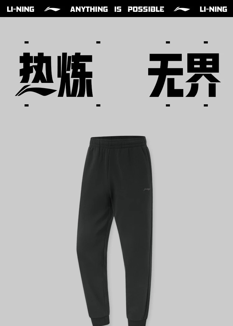 李宁/LI NING 男裤健身系列男子束脚加绒保暖卫裤收口长裤AKLU557