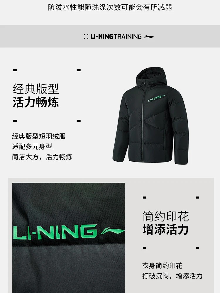 李宁/LI NING 健身男子防泼水立体裁剪鸭绒短羽绒服连帽运动服AYMU079