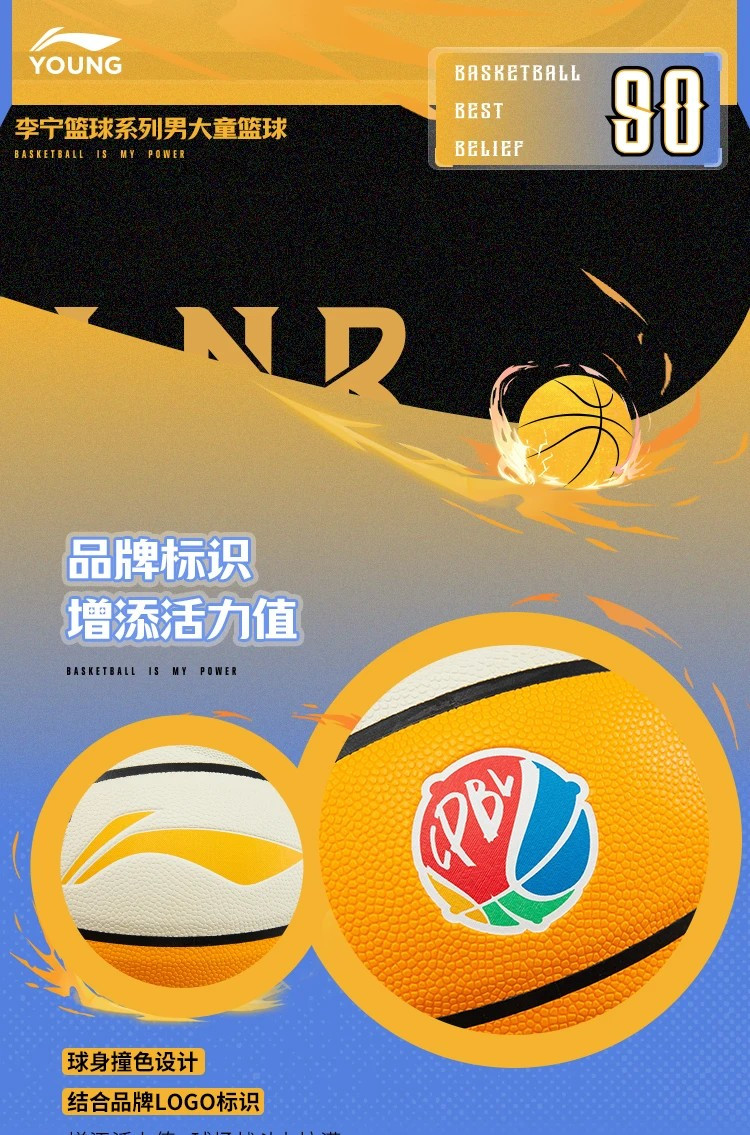 李宁/LI NING 男大童篮球系列贴皮篮球6号球儿童篮球运动配件YBQU057