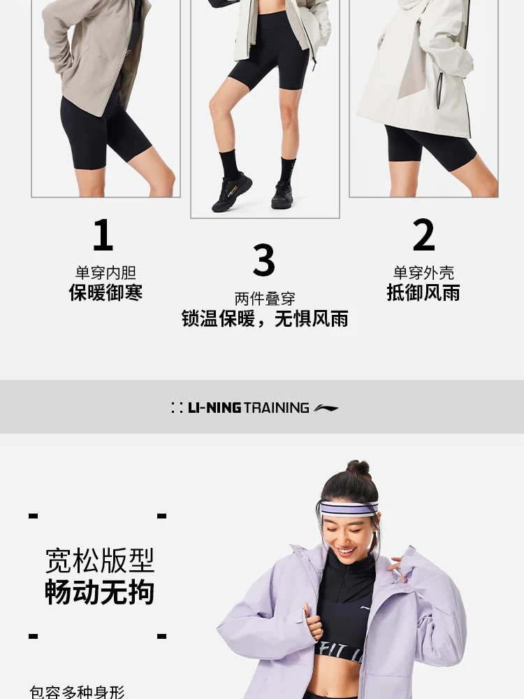 李宁/LI NING 女子加绒保暖防泼水宽松三合一运动风衣套装AWBU010