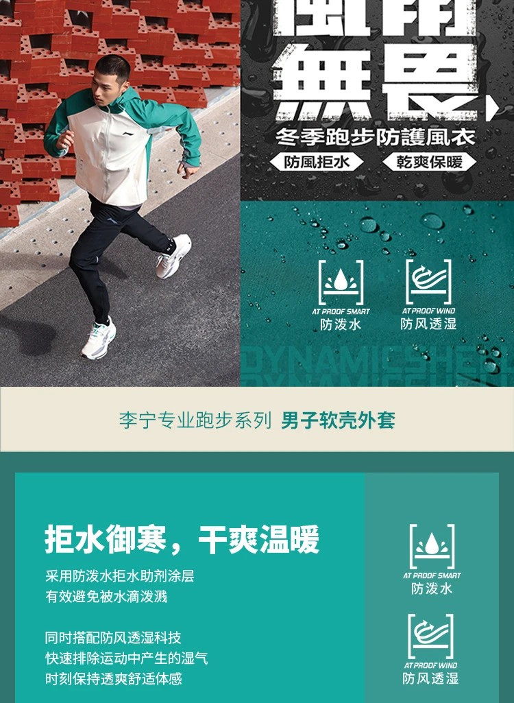 李宁/LI NING 跑步系列男子反光防泼水软壳外套运动风衣AFDU351