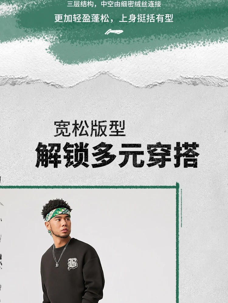 李宁/LI NING 反伍BADFIVE男子宽松套头卫衣圆领百搭时尚AWDV031