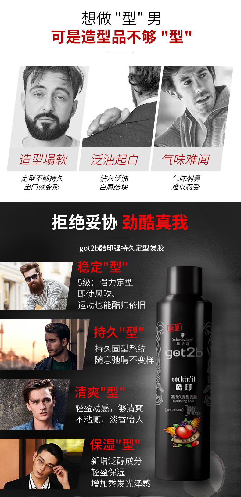 施华蔻(Schwarzkopf)got2b酷印强持久定型发胶250ml