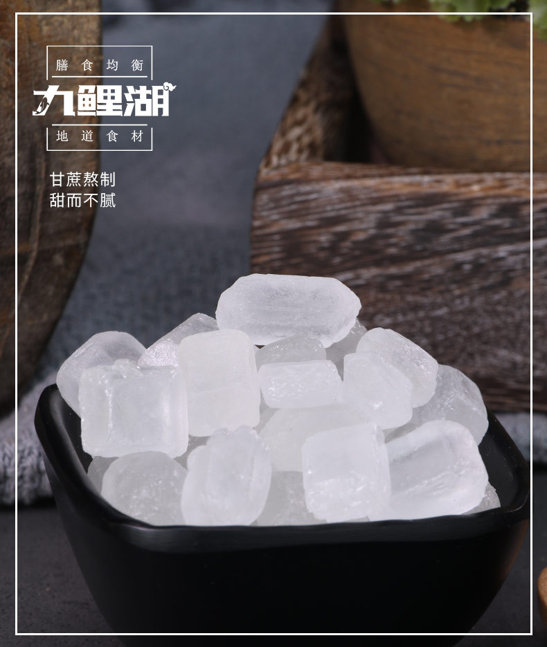 九鲤湖 江西特产单晶冰糖500g/袋赣南老糖白冰糖（新人福利）