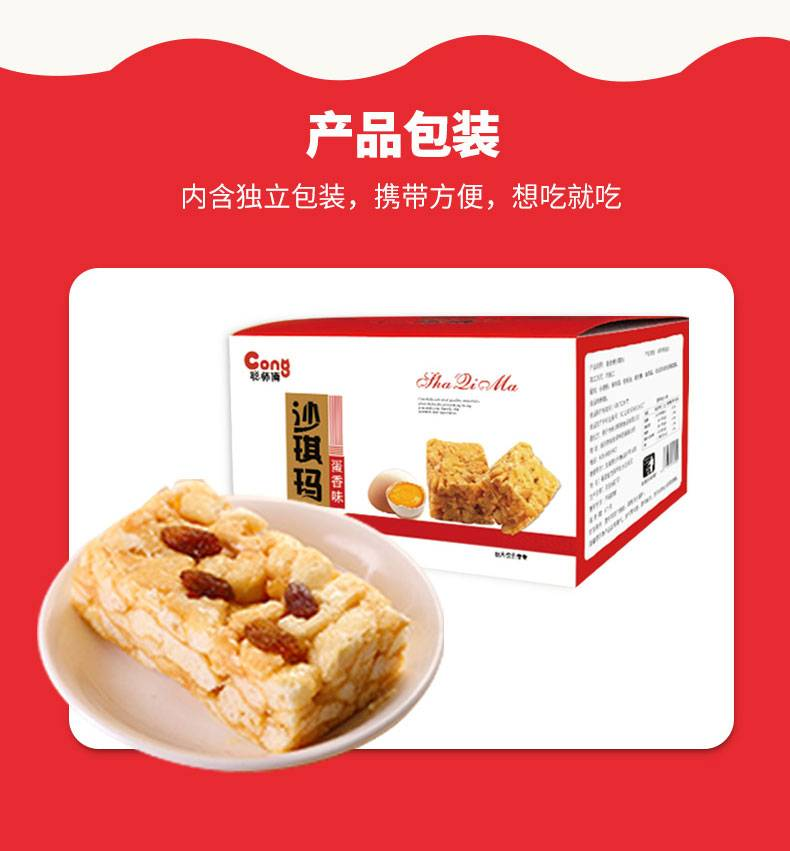 聪师傅沙琪玛休闲美食品早餐面包整箱糕点心小吃零食500g