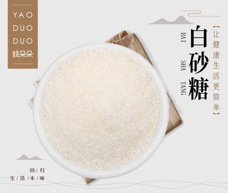 姚朵朵 白砂糖350g/袋 厨房调料 砂糖烹饪调味