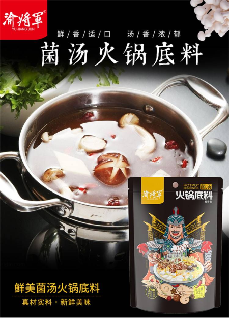 渝将军菌汤火锅底料 家庭装82克 鲜美菌菇汤煮面做菜煲汤调味品