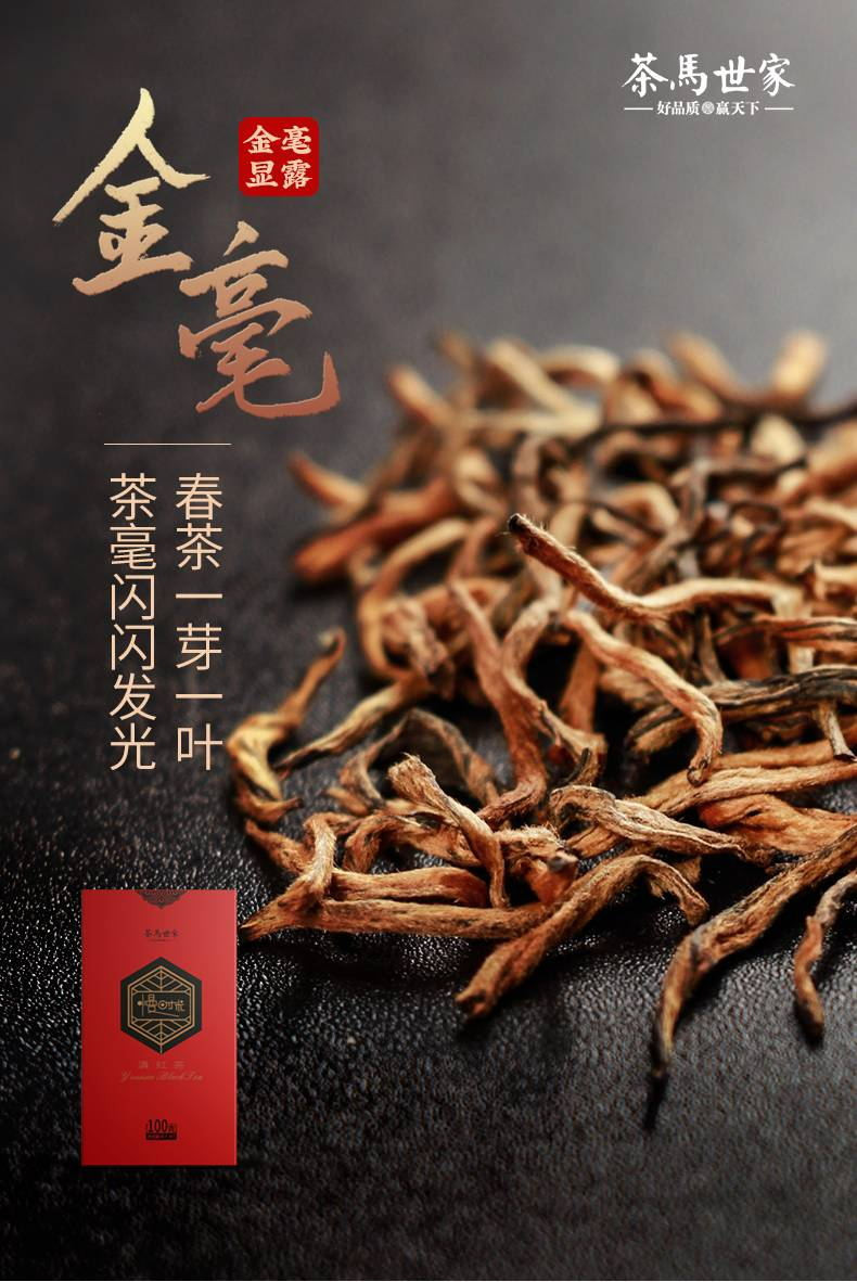 【券后价38元】茶马世家 慢时光 云南滇红茶 高山 古乡茶 礼盒装100g